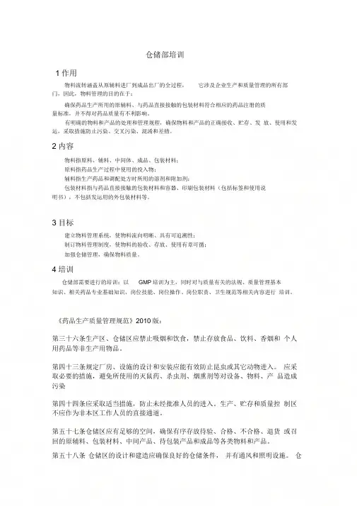 GMP仓库管理员培训