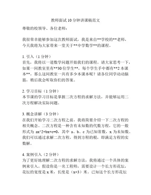 教师面试10分钟讲课稿范文