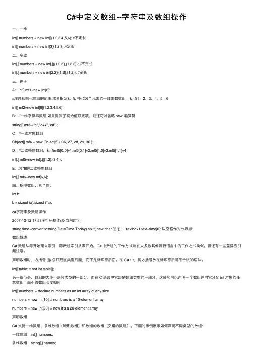 C#中定义数组--字符串及数组操作