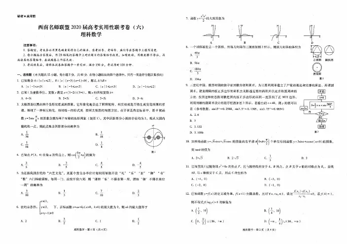 西南名师联盟2020届高三高考实用性联考卷(六)文科数学试题含答案解析(4月)