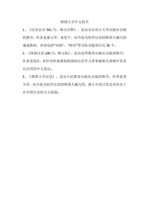 韩国人学中文的书