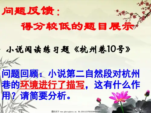 高三语文小说阅读复习专题——环境描写的作用