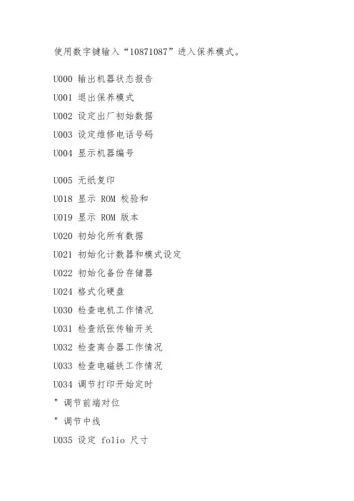 京瓷复印机维修代码