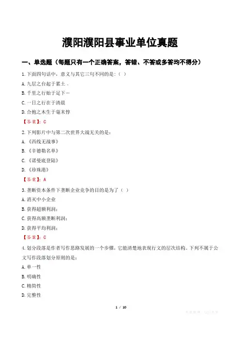 濮阳濮阳县事业单位真题