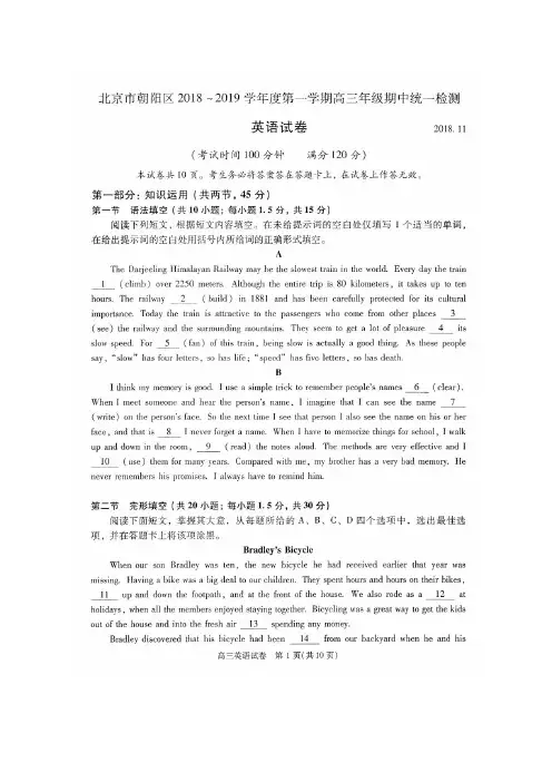 北京市朝阳区2019届高三上学期期中考试英语试卷(pdf版,有答案)[精品]