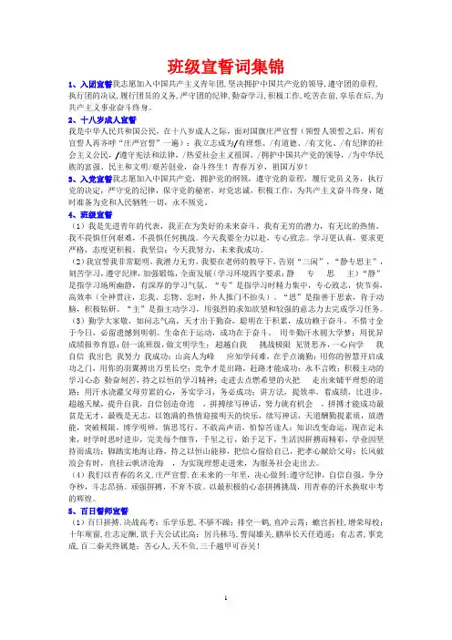 宣誓词集锦