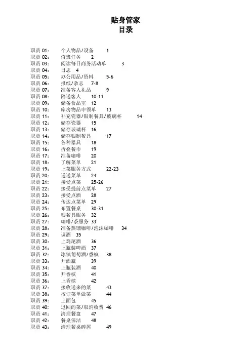 酒店贴身管家服务内容(67P)
