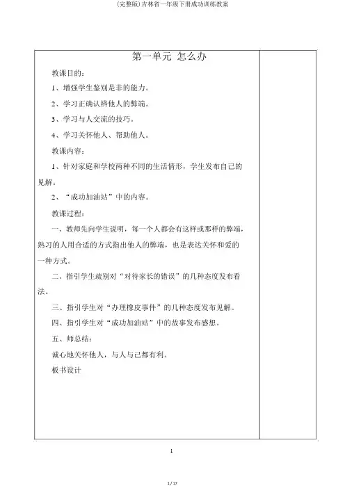 (完整版)吉林省一年级下册成功训练教案