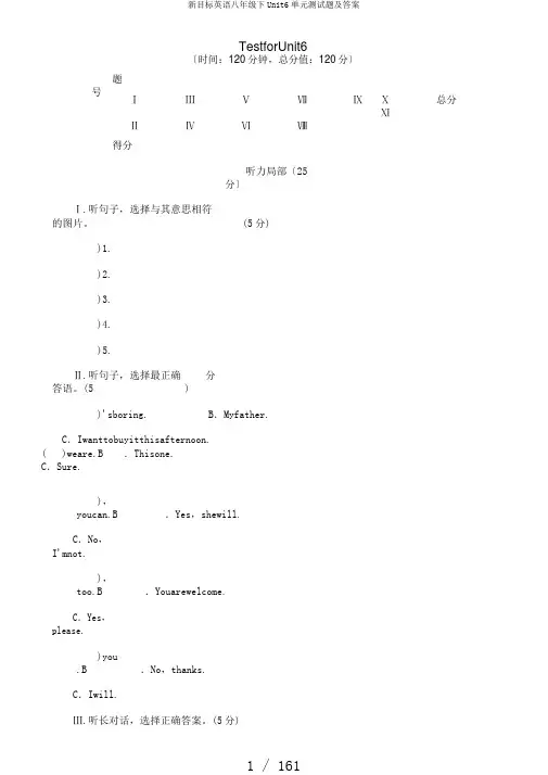 新目标英语八年级下Unit6单元测试题及答案