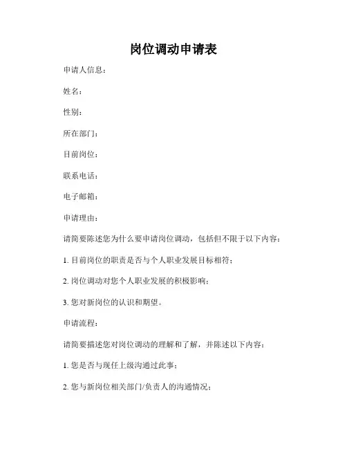 岗位调动申请表