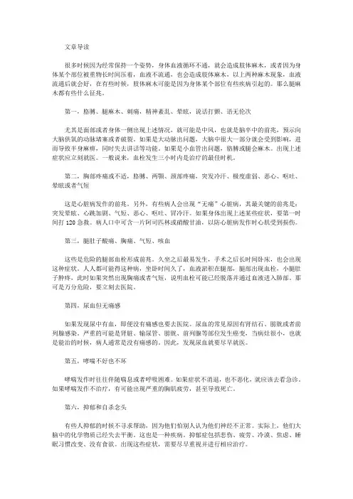 腿麻木什么征兆