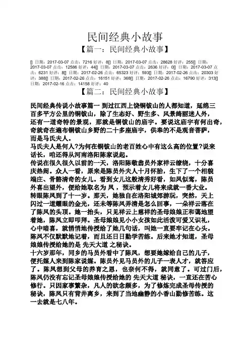 民间经典小故事