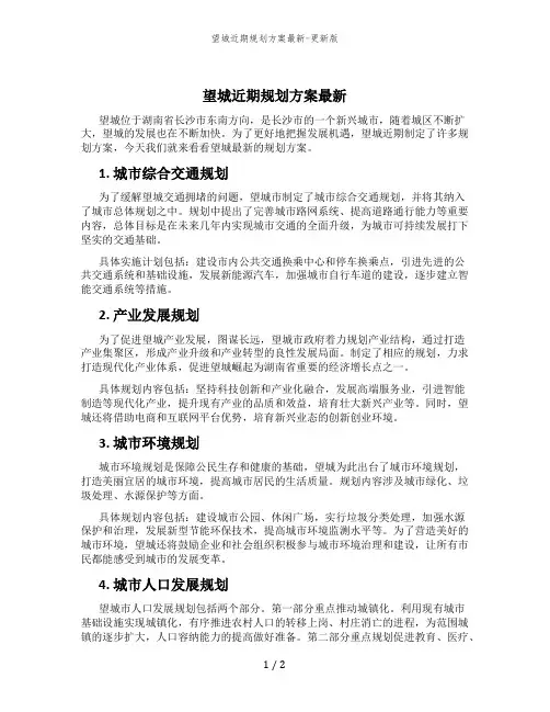 望城近期规划方案最新-更新版