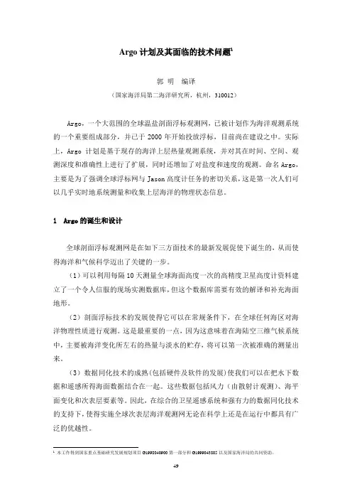 Argo全球剖面浮标系列-中国Argo实时资料中心
