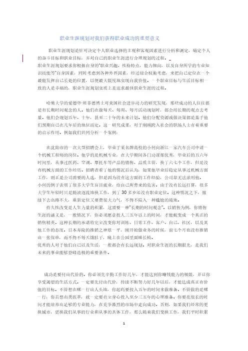 大学生职业生涯规划对我们得到职业成功的重要意义