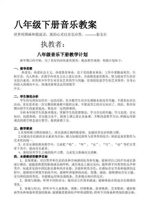 湘教版八年级音乐下册教案全册共36页word资料