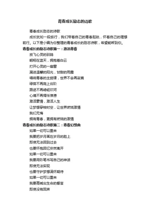 青春成长励志的诗歌