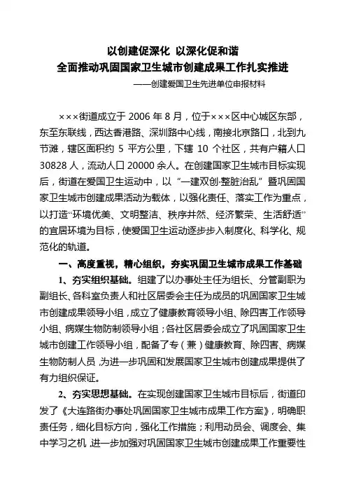 创建卫生单位申报材料