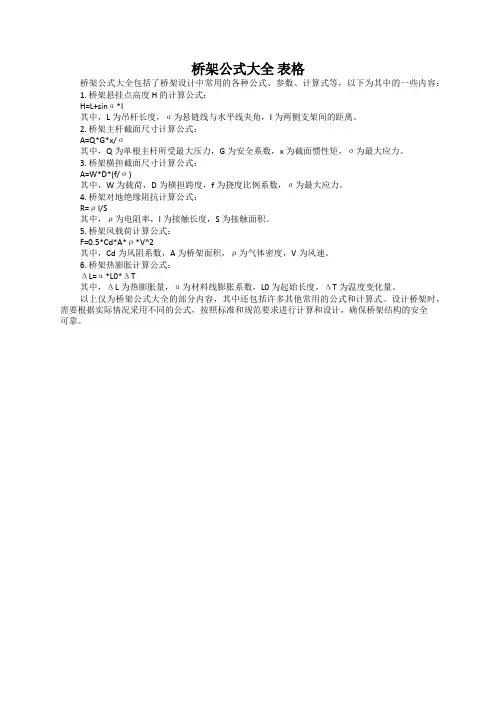 桥架公式大全 表格
