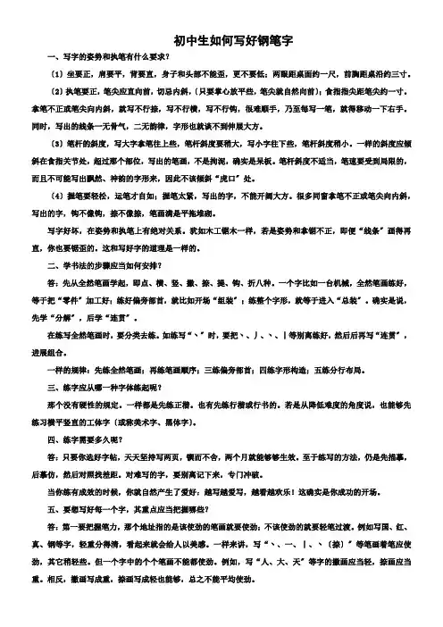 初中生如何写好钢笔字