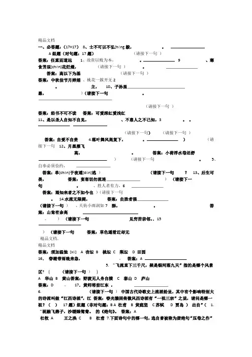 国学小达人选拔赛题目
