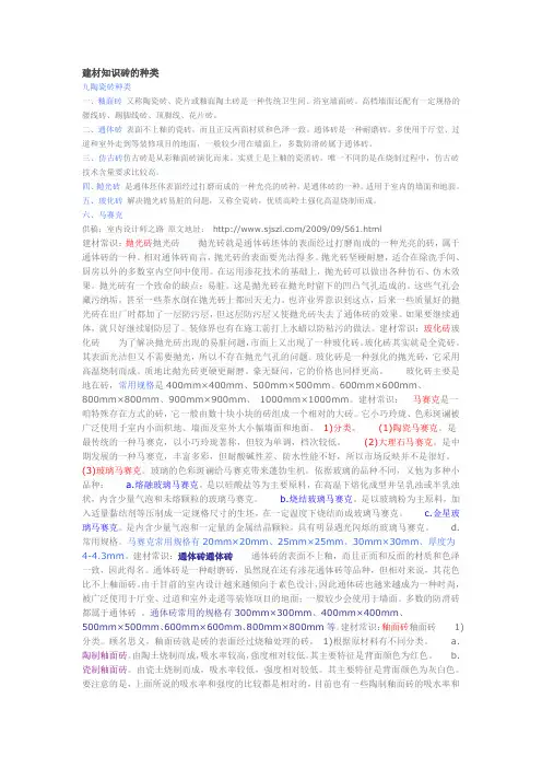 建材知识砖的种类