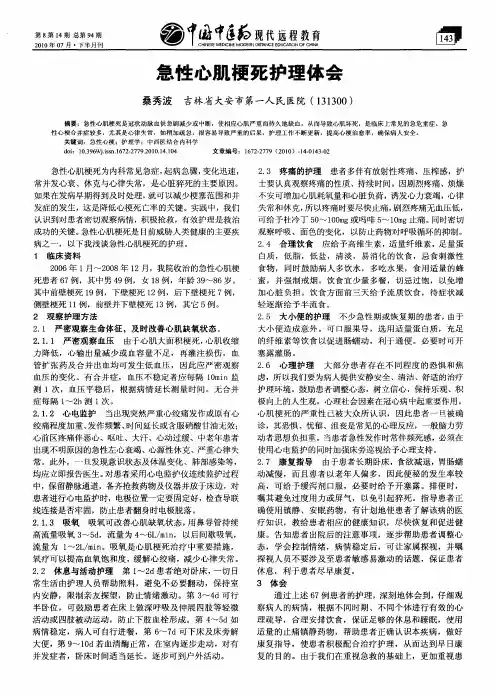 急性心肌梗死护理体会