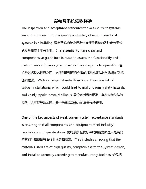 弱电各系统验收标准