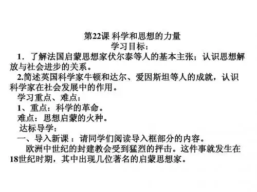 第22课科学和思想的力量