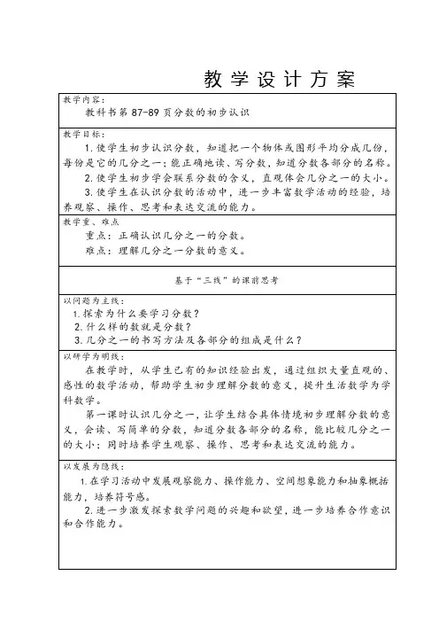 新苏教版三年级数学上册《 分数的初步认识(一)  2.认识几分之几》优质课教案_24