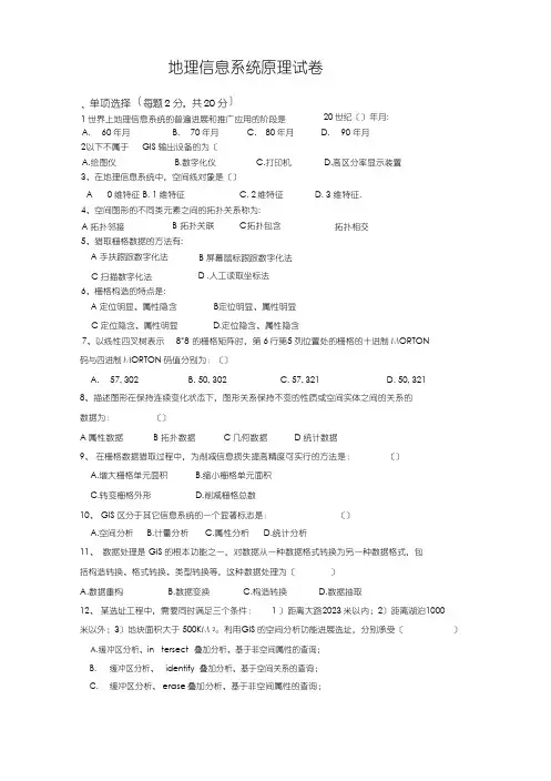 地理信息系统试题及答案