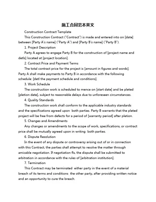 施工合同范本英文