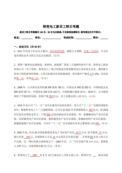 新员工转正考试题及答案