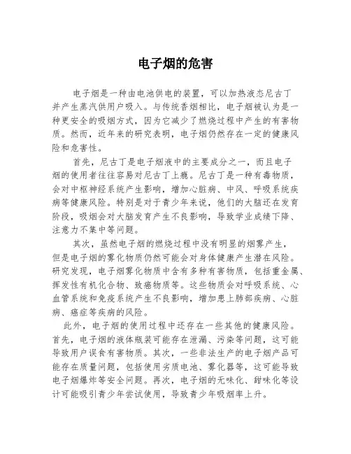 电子烟的危害