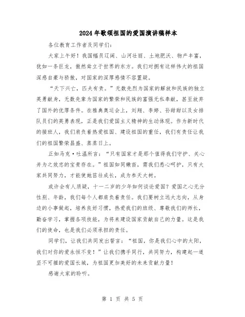 2024年歌颂祖国的爱国演讲稿样本（4篇）