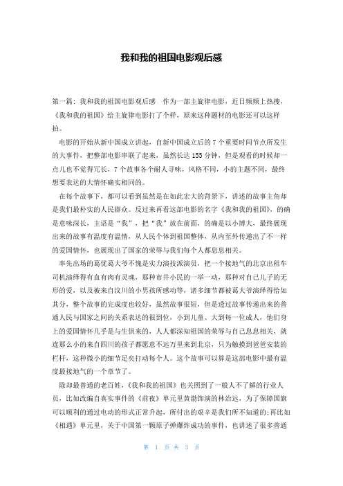 我和我的祖国电影观后感