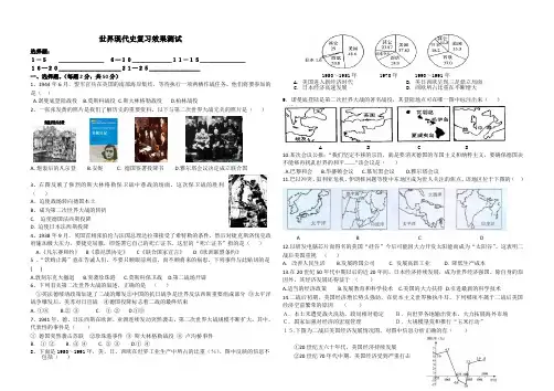 九年级下册历史试卷