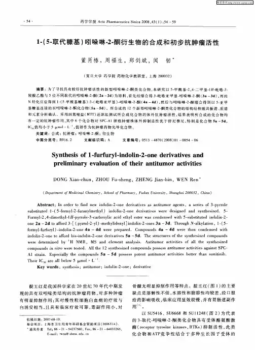 1-(5-取代糠基)吲哚啉-2-酮衍生物的合成和初步抗肿瘤活性