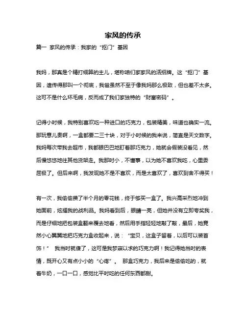 作文《家风的传承》