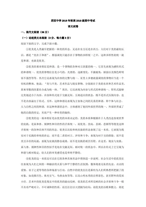 四川省广安市武胜烈面中学校2019-2020学年高二上学期期中考试语文试题 Word版含解析
