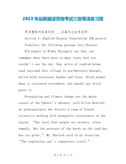2023年最新翻译资格考试三级笔译练习题