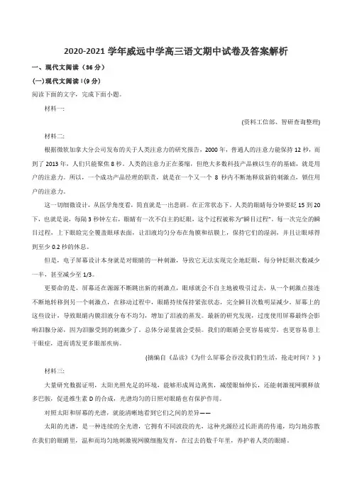 2020-2021学年威远中学高三语文期中试卷及答案解析