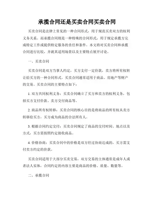 承揽合同还是买卖合同买卖合同