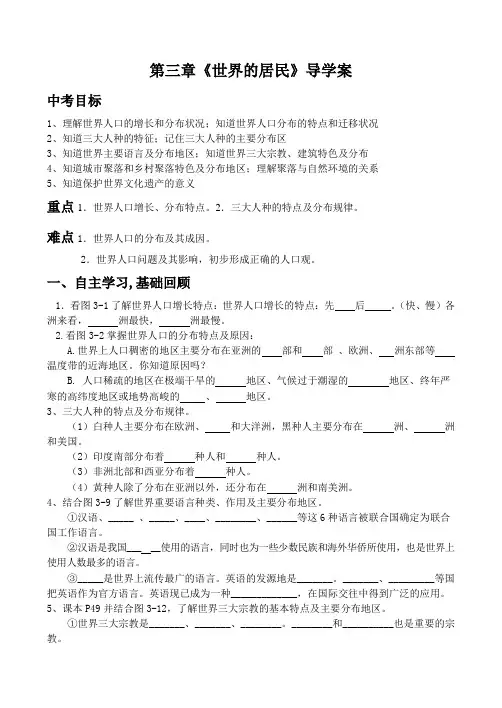 第三章《世界的居民》导学案