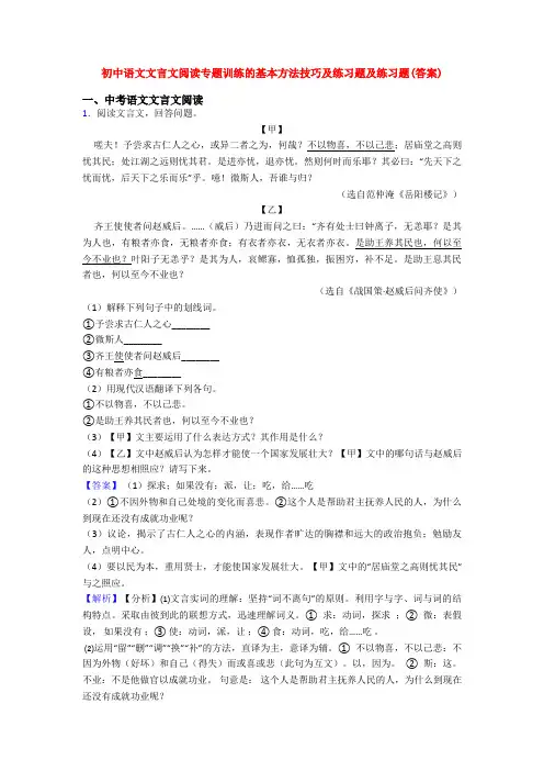 初中语文文言文阅读专题训练的基本方法技巧及练习题及练习题(答案)