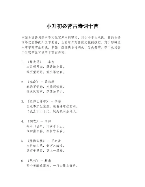小升初必背古诗词十首