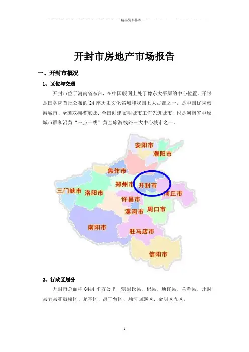 开封市-房地产市场报告