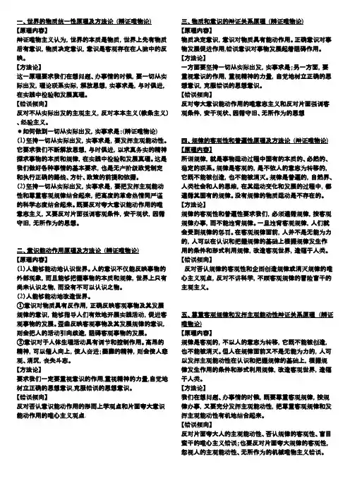 高中政治必修四生活与哲学_原理及方法论总结大全-推荐下载