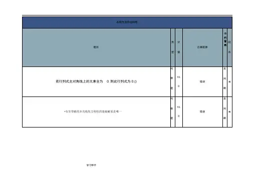 北理_线性代数_在线作业