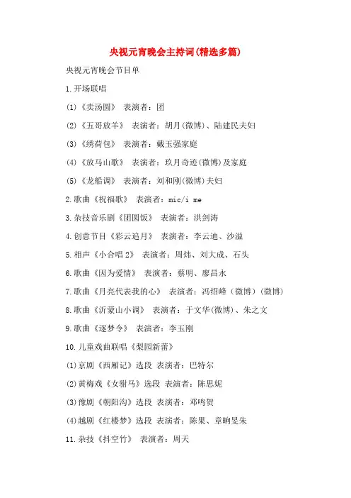 央视元宵晚会主持词(精选多篇)